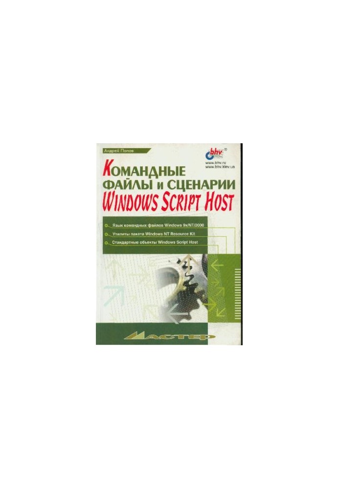 Windows Script Host Command Files and Scripts