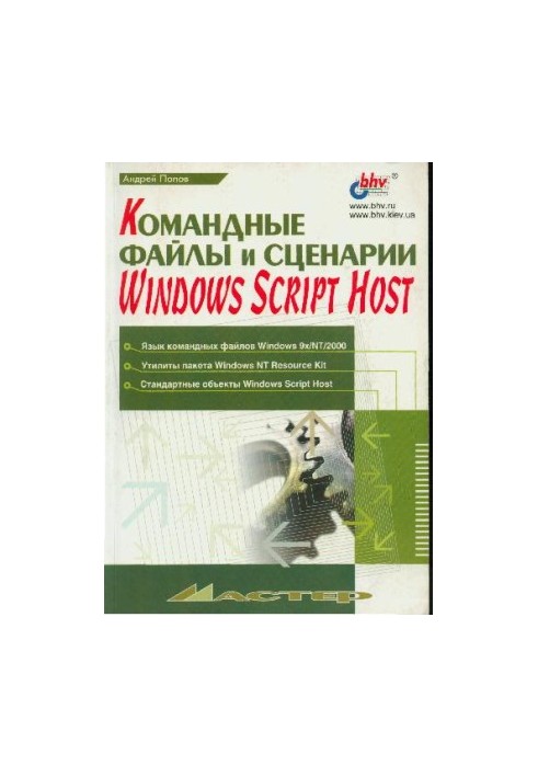 Windows Script Host Command Files and Scripts