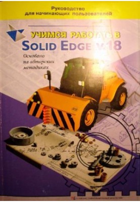 Learn to work in Solid Edge v18