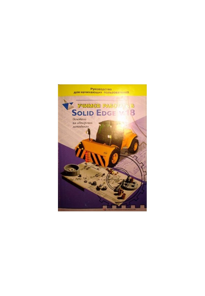 Learn to work in Solid Edge v18