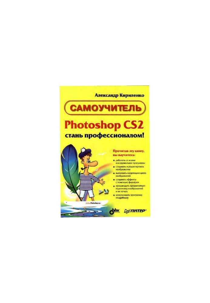 Photoshop CS2, become a professional! Self-taught