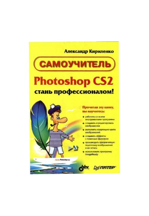 Photoshop CS2, become a professional! Self-taught