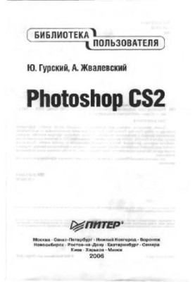 Photoshop CS2