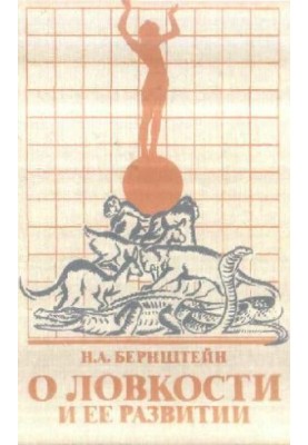 О ловкости и ее развитии