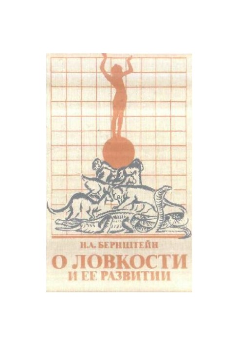 О ловкости и ее развитии