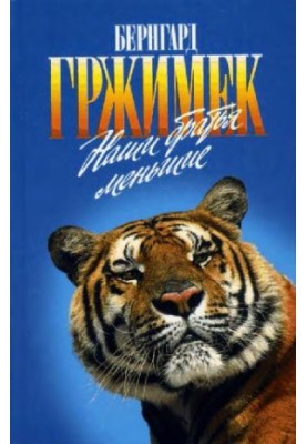 Ми зовсім не такі. Наші менші брати
