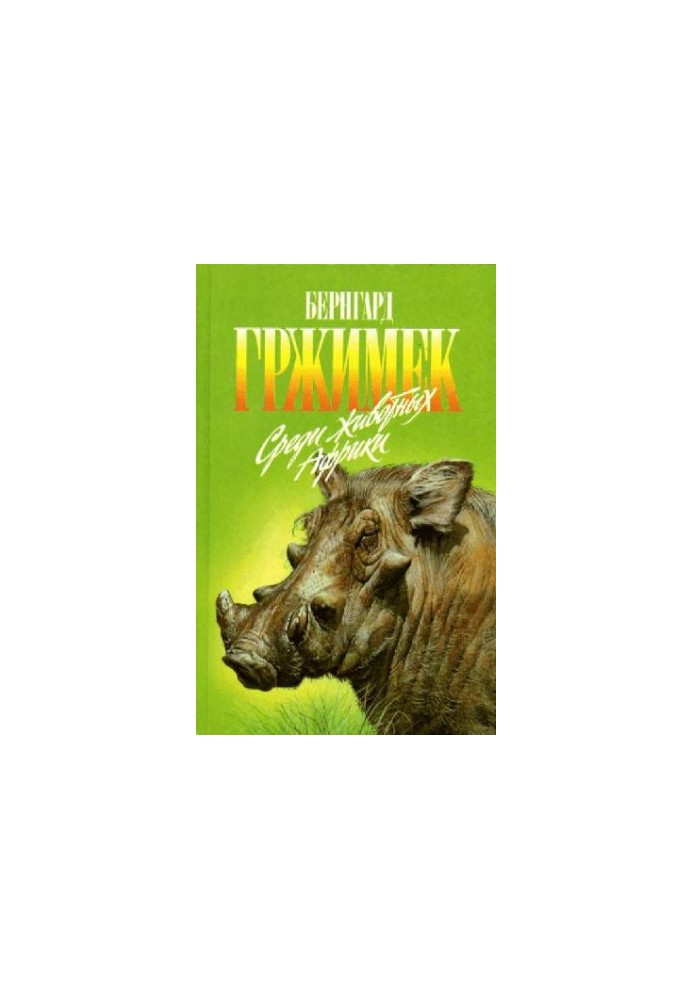 Among the animals of Africa