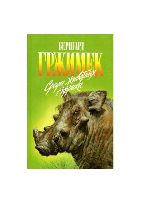 Among the animals of Africa