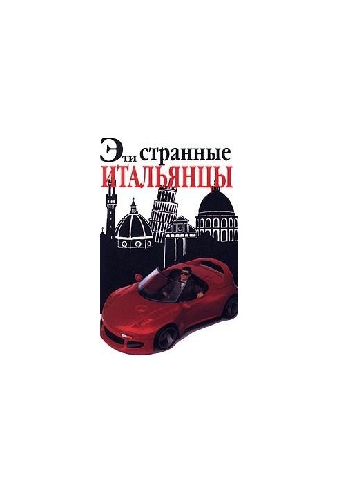 Эти странные итальянцы, Внимание