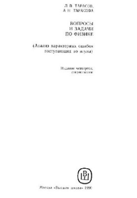 Questions and Tasks in Physics