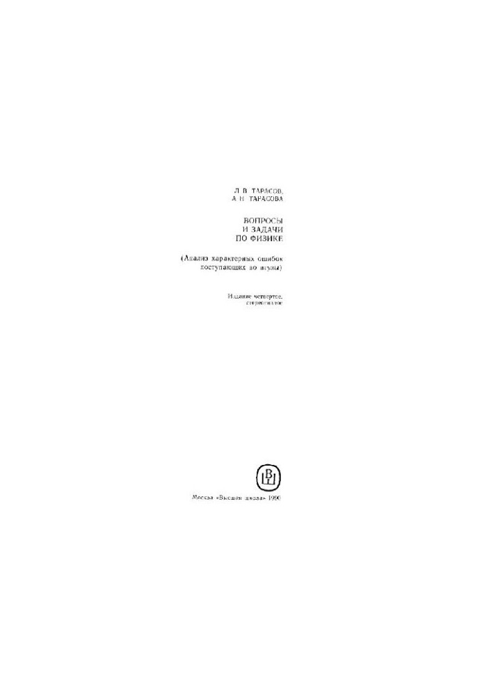 Questions and Tasks in Physics