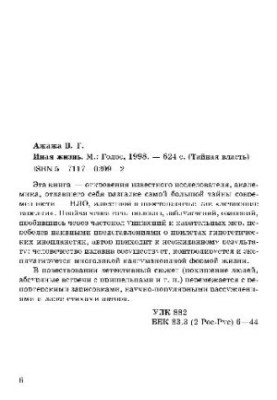 Иная жизнь