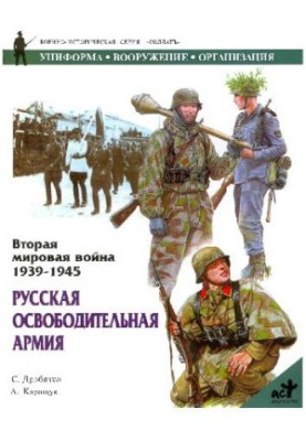Русская освободительная армия