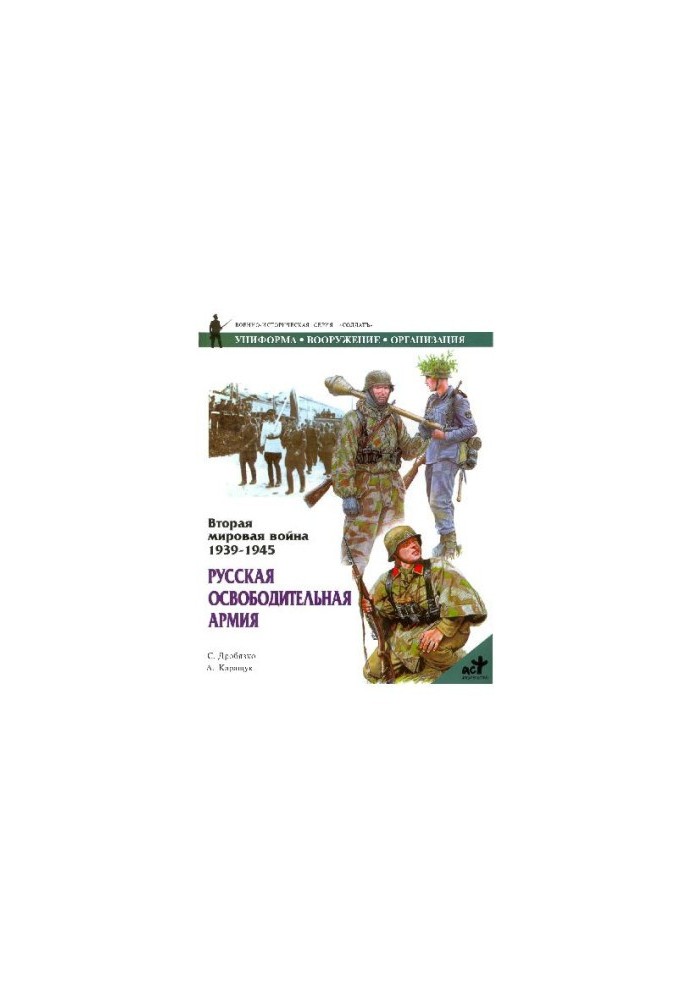 Русская освободительная армия