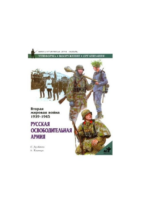 Русская освободительная армия