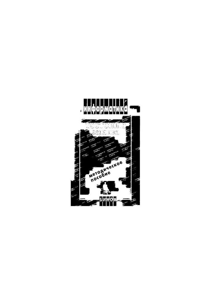 Computer Science. Test tasks. Methodical manual