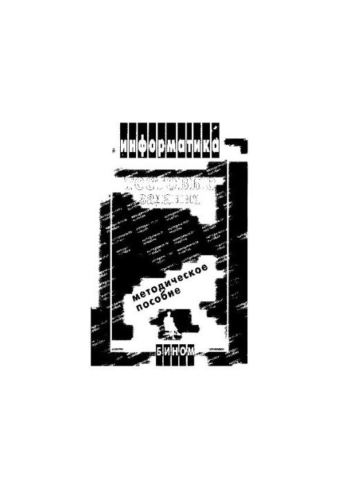 Computer Science. Test tasks. Methodical manual