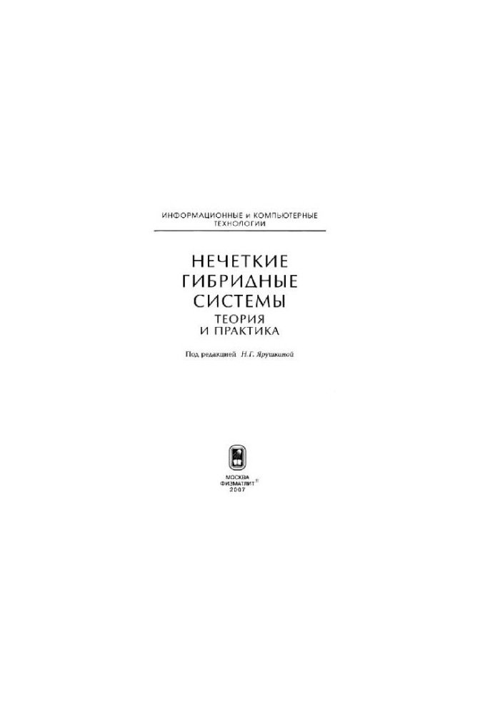 Fuzzy hybrid systems. Theory and practice