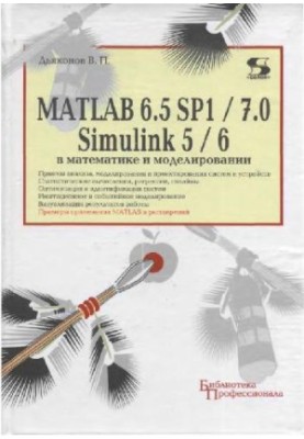 MATLAB in Mathematics and Modeling