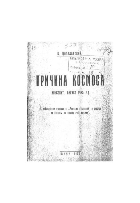 Причина Космоса Калуга