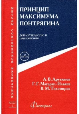 Pontryagin maximum principle. Proof and applications