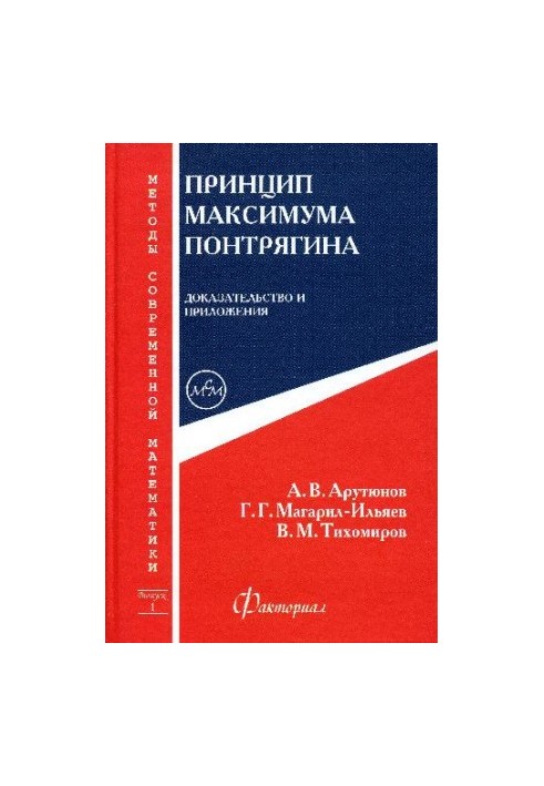Pontryagin maximum principle. Proof and applications