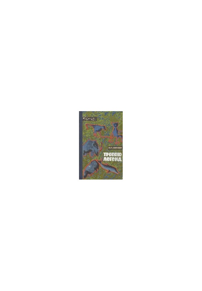 Path of legends. Second edition