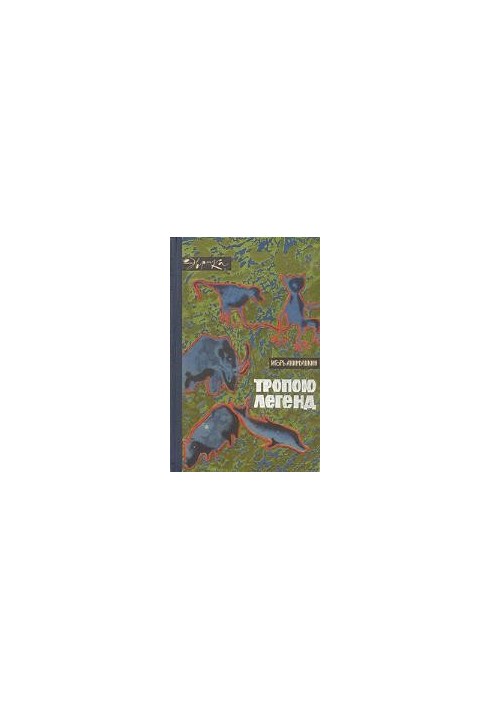 Path of legends. Second edition