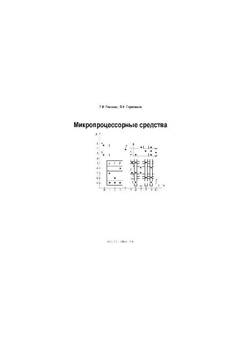 Микропроцессорные средства