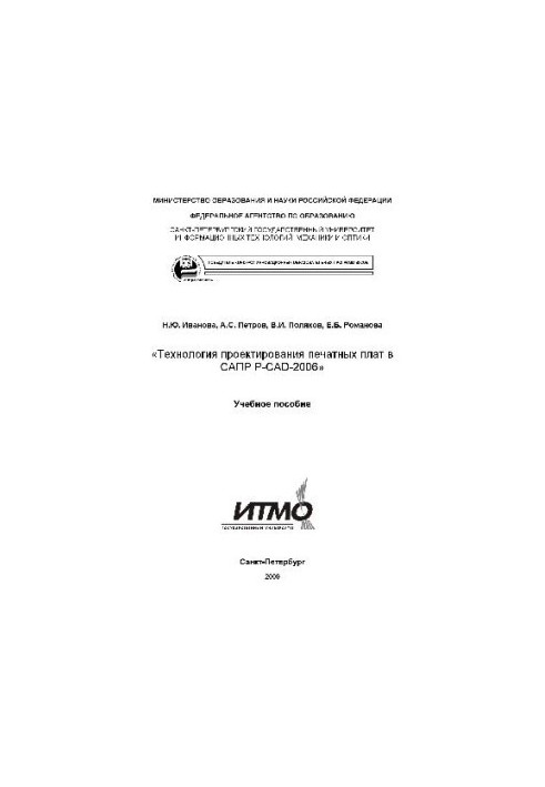 Технология проектирования печатных плат в САПР Р-САД-2006