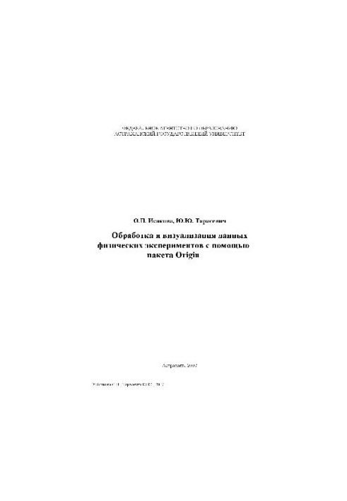 Processing and virtualization of data from physical experiments with the help of the Origin package