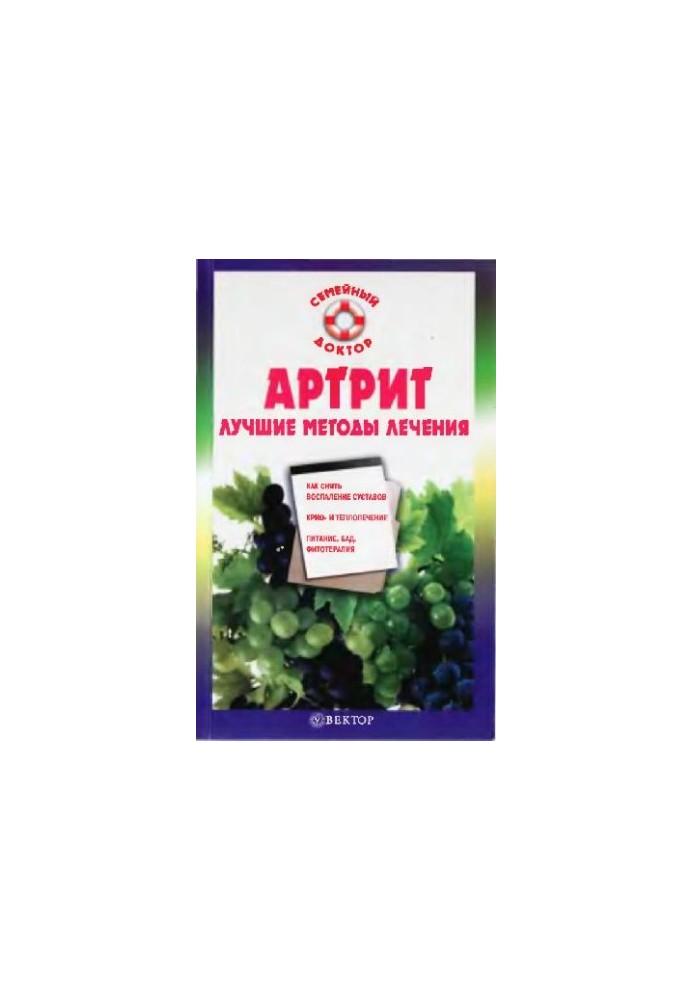 Артрит. Найкращі методи лікування