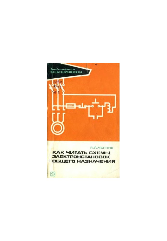 How to Read General Purpose Electrical Circuits