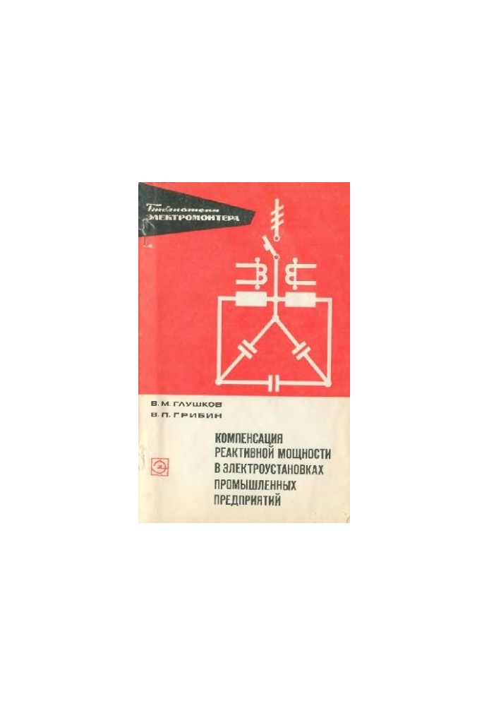 Reactive power compensation in industrial electrical installations