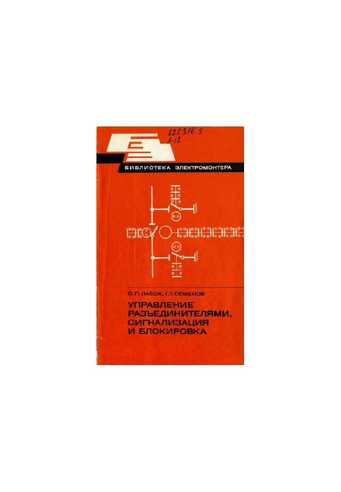 Disconnect control, alarm and lock
