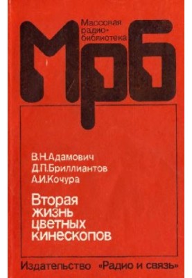 Вторая жизнь цветных кинескопов