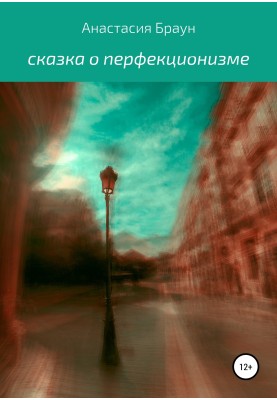 A Tale of Perfectionism
