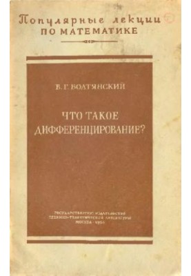 Що таке диференціювання?