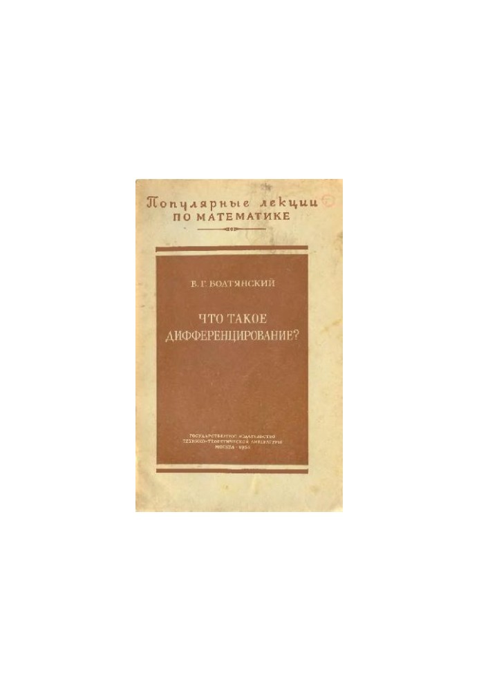 Що таке диференціювання?