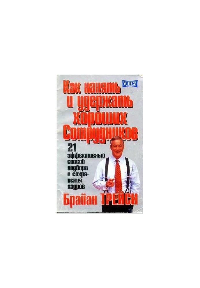 Як знайти та утримати хороших працівників