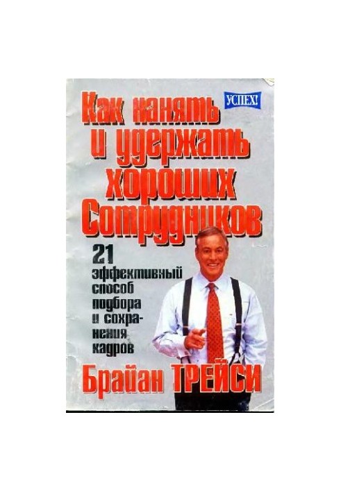 Як знайти та утримати хороших працівників