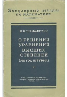 On the solution of equations of higher degrees (Sturma method)