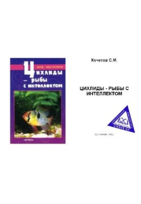 CYCHLIDS. FISHING WITH INTELLIGENCE