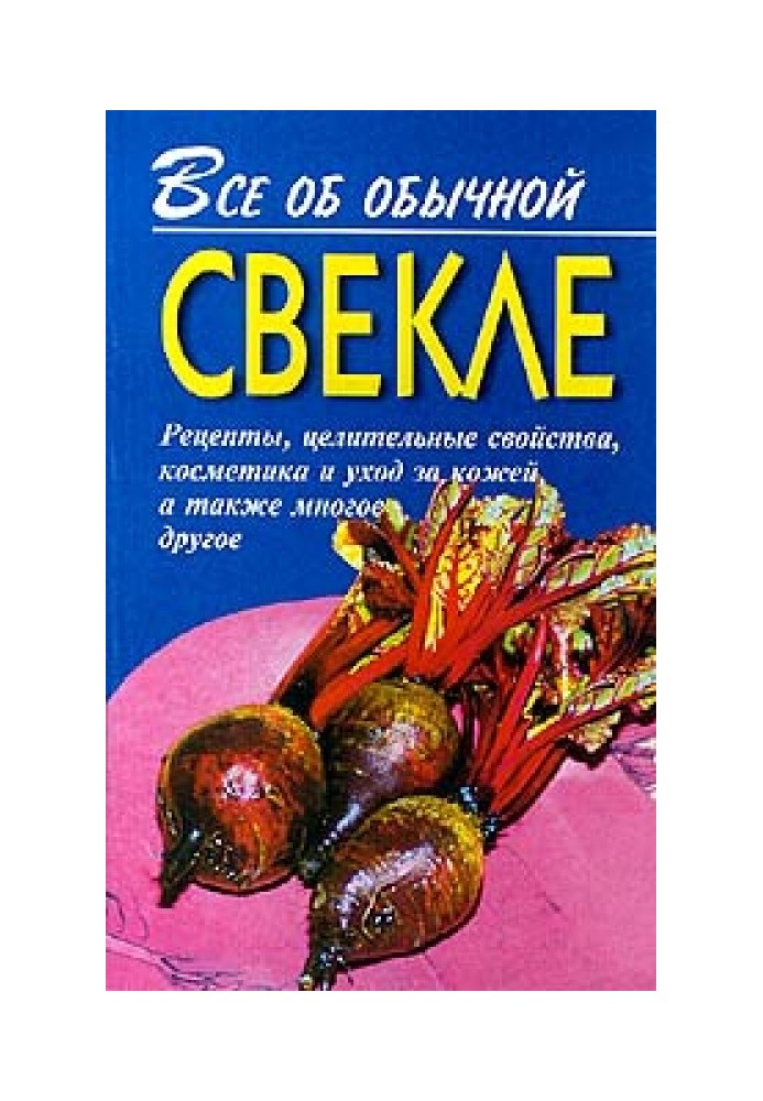 All about ordinary beets