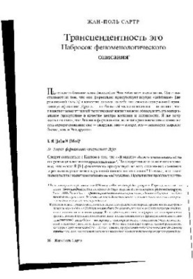 Трансцендентність його. Набросок феноменологічного опису