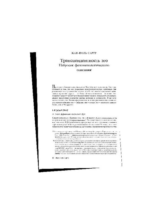 Трансцендентність його. Набросок феноменологічного опису