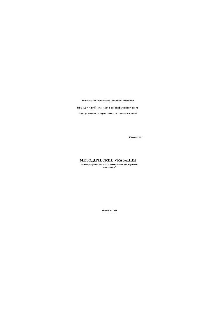 METHODOLOGICAL INDICATIONS FOR LABORATORY WORKS -EASY CONDITIONS ON THE PRIMARY FILLER