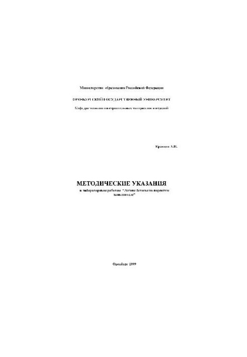 METHODOLOGICAL INDICATIONS FOR LABORATORY WORKS -EASY CONDITIONS ON THE PRIMARY FILLER