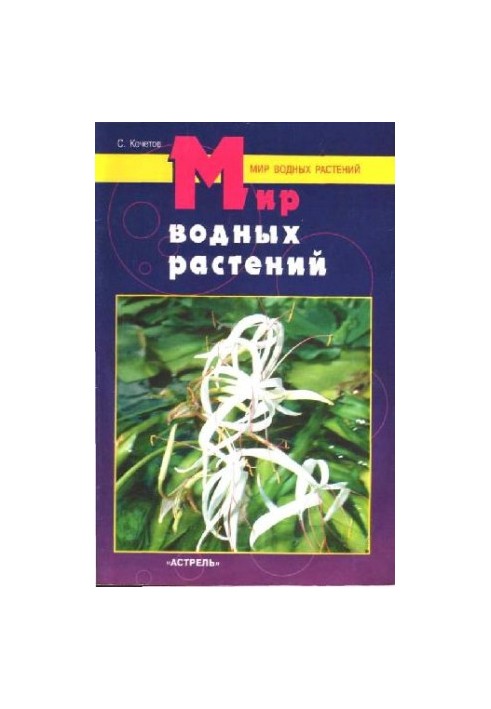 The World of Aquatic Plants