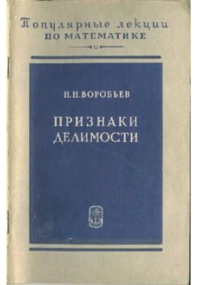 Признаки делимости